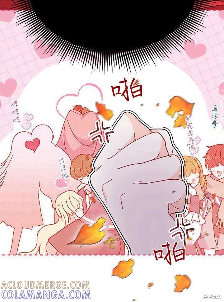 《我不想当鹊桥》第63话 第117页