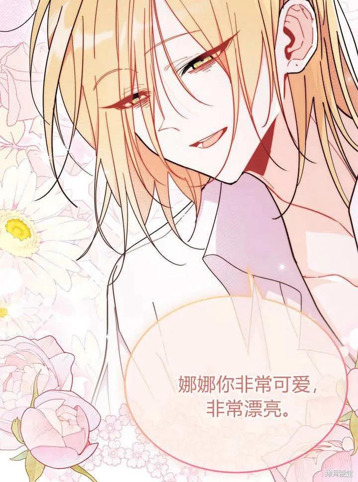 《我不想当鹊桥》第63话 第74页