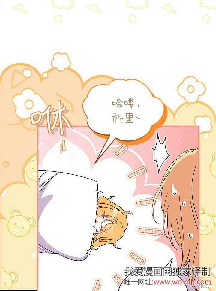 《我不想当鹊桥》第63话 第64页