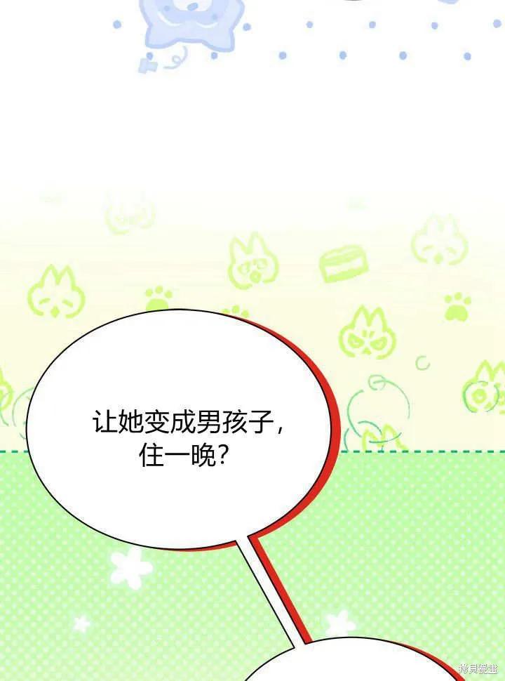 《我不想当鹊桥》第63话 第78页