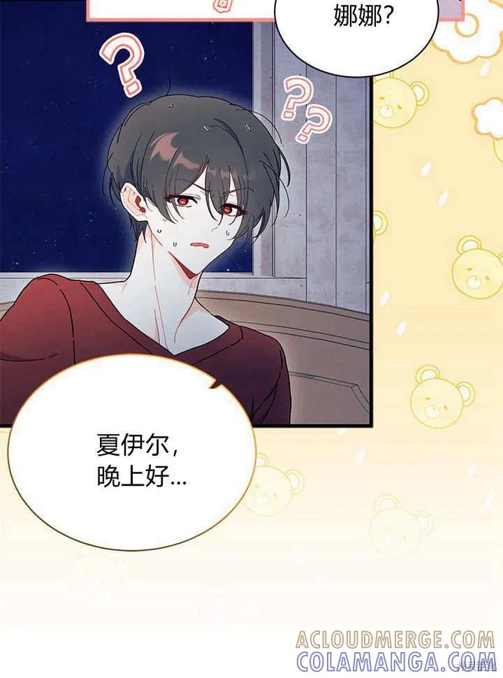 《我不想当鹊桥》第63话 第65页