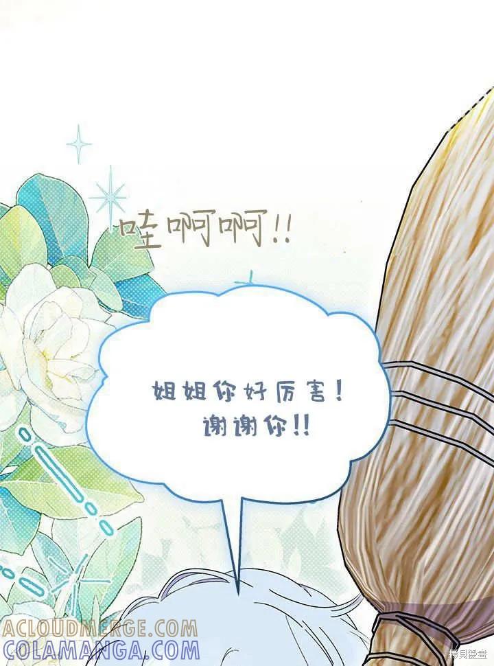 《我不想当鹊桥》第63话 第97页