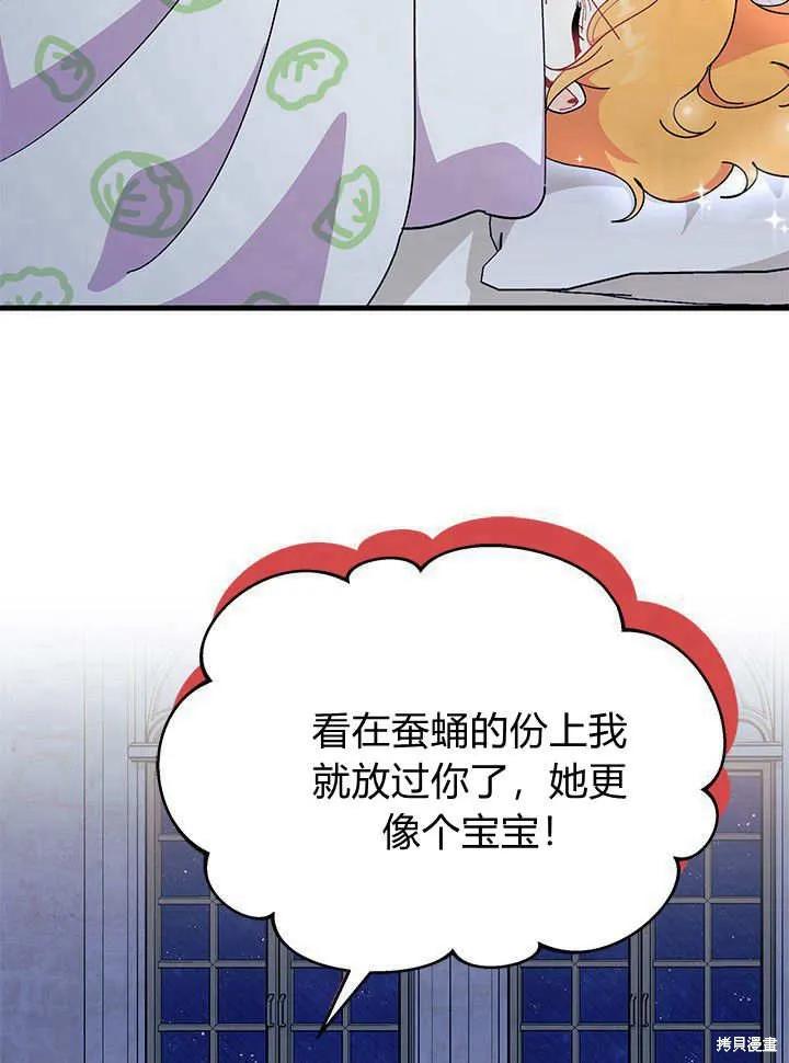 《我不想当鹊桥》第63话 第68页