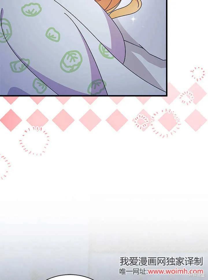 《我不想当鹊桥》第63话 第71页