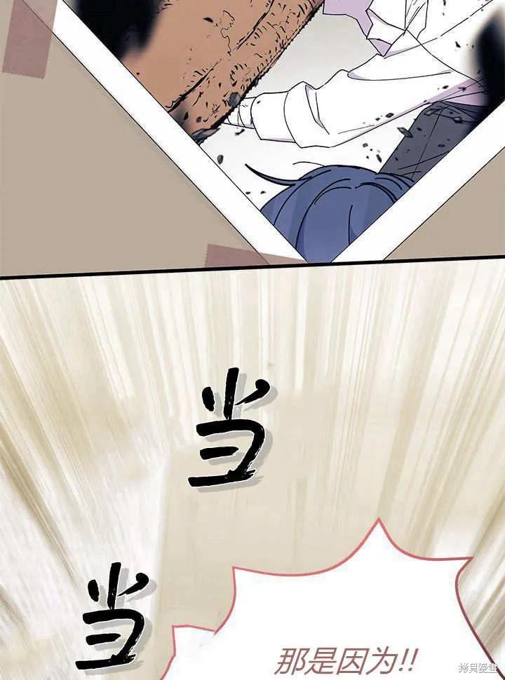 《我不想当鹊桥》第63话 第8页
