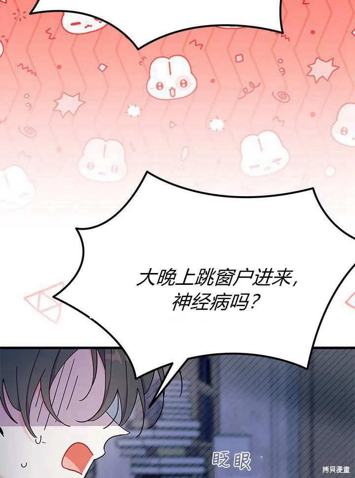 《我不想当鹊桥》第63话 第55页