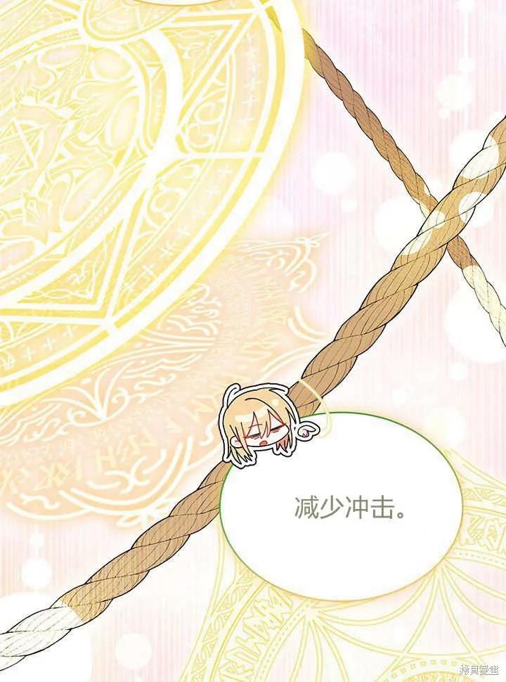 《我不想当鹊桥》第63话 第86页
