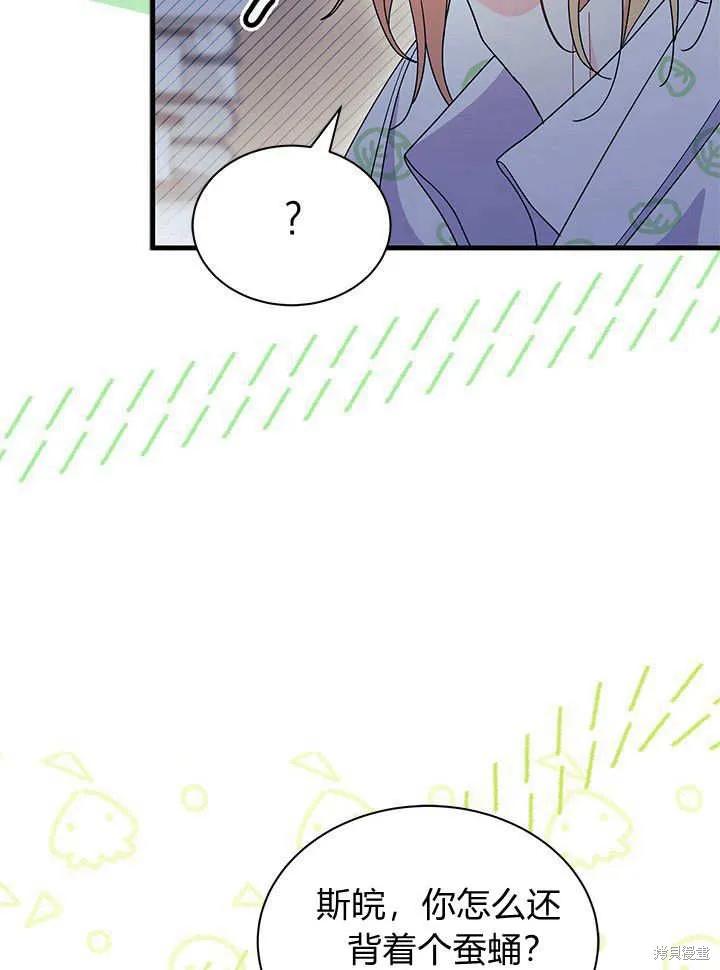 《我不想当鹊桥》第63话 第62页