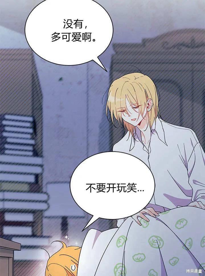 《我不想当鹊桥》第63话 第72页