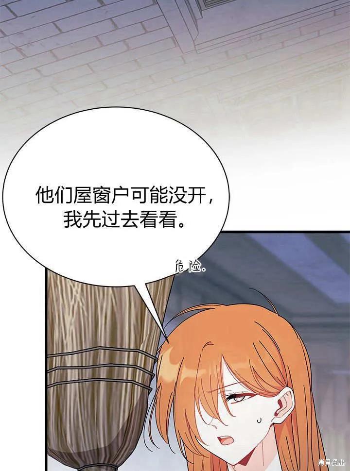 《我不想当鹊桥》第63话 第42页