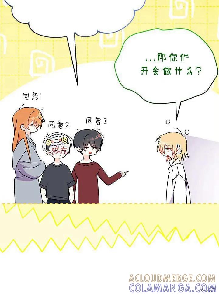 《我不想当鹊桥》第63话 第81页