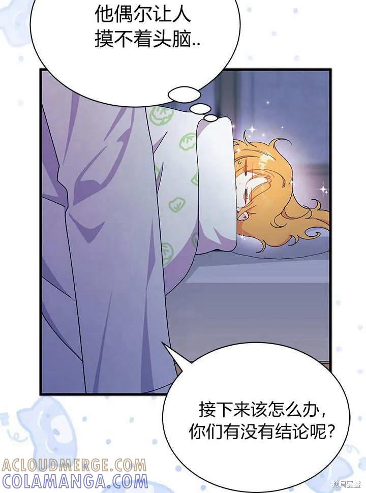《我不想当鹊桥》第63话 第77页