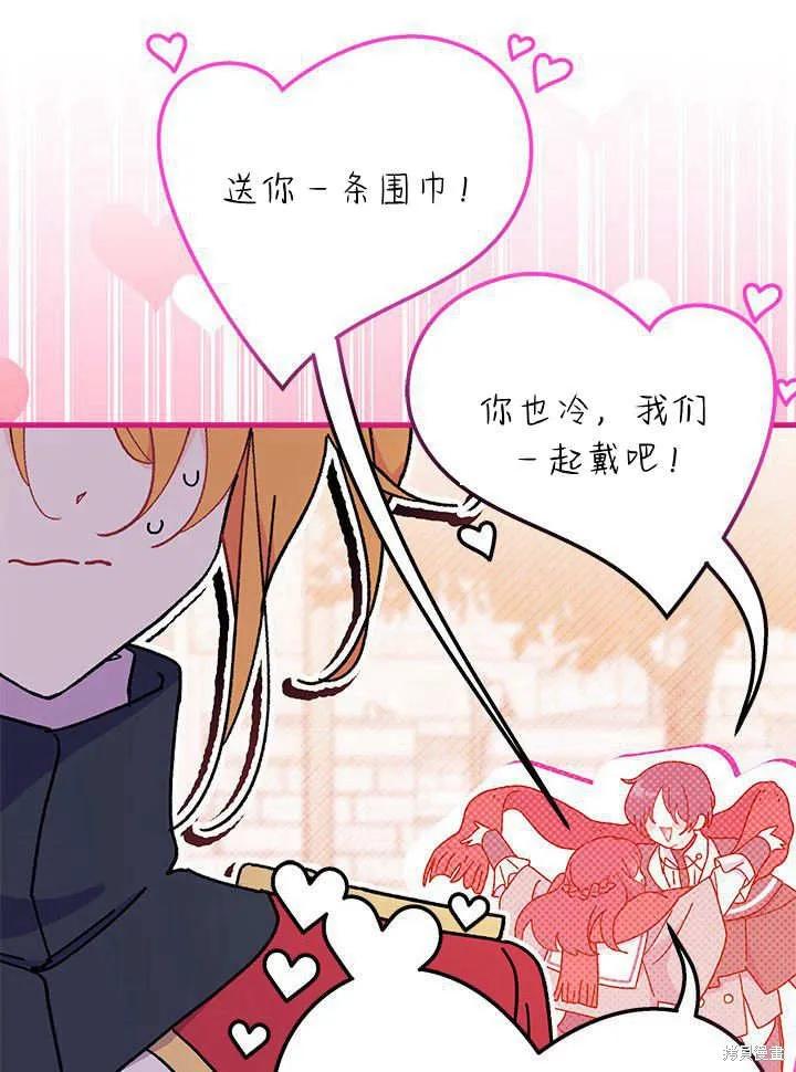 《我不想当鹊桥》第63话 第115页
