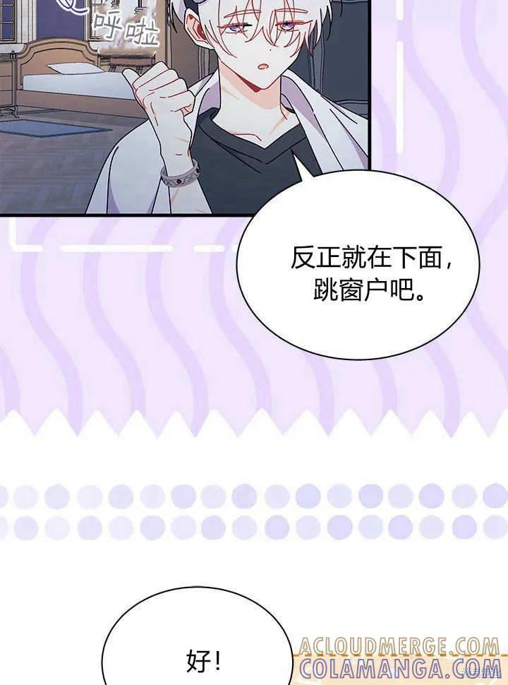 《我不想当鹊桥》第63话 第25页