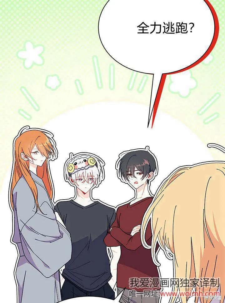 《我不想当鹊桥》第63话 第79页