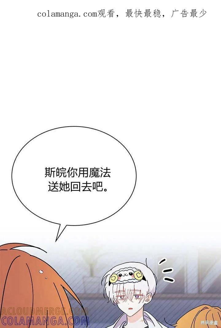 《我不想当鹊桥》第63话 第1页