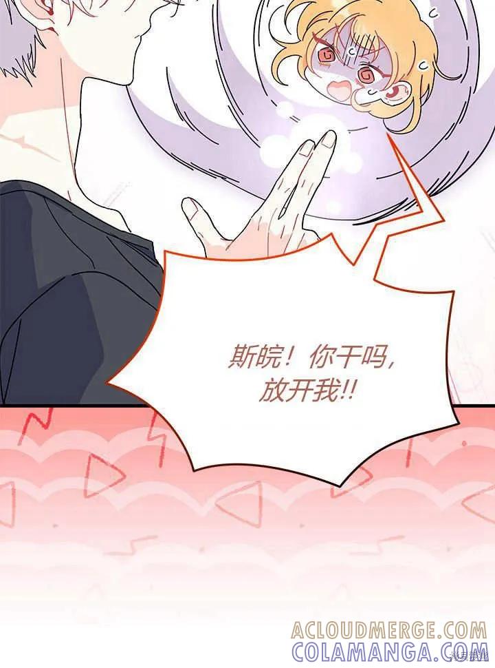 《我不想当鹊桥》第63话 第29页