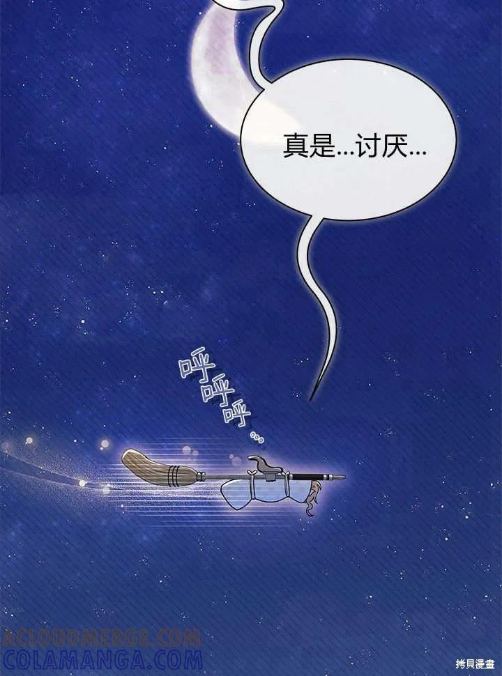 《我不想当鹊桥》第63话 第93页