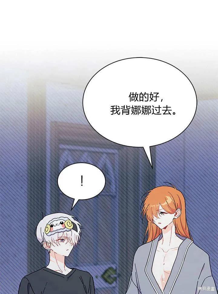 《我不想当鹊桥》第63话 第34页