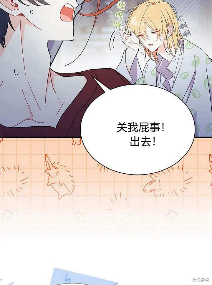 《我不想当鹊桥》第63话 第60页