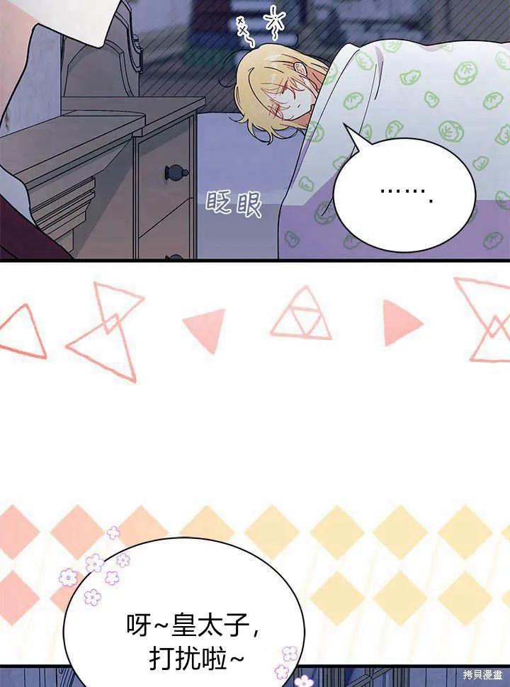 《我不想当鹊桥》第63话 第56页