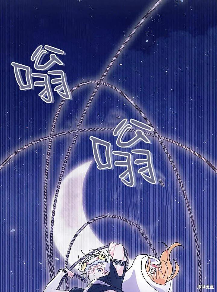《我不想当鹊桥》第63话 第46页