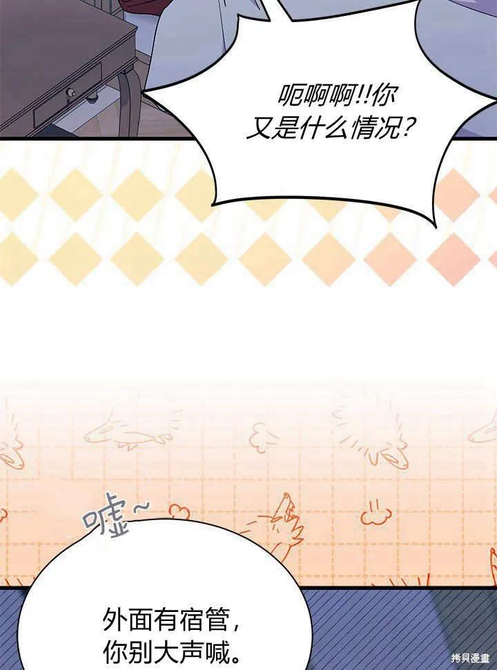 《我不想当鹊桥》第63话 第58页
