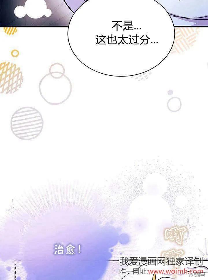 《我不想当鹊桥》第63话 第32页