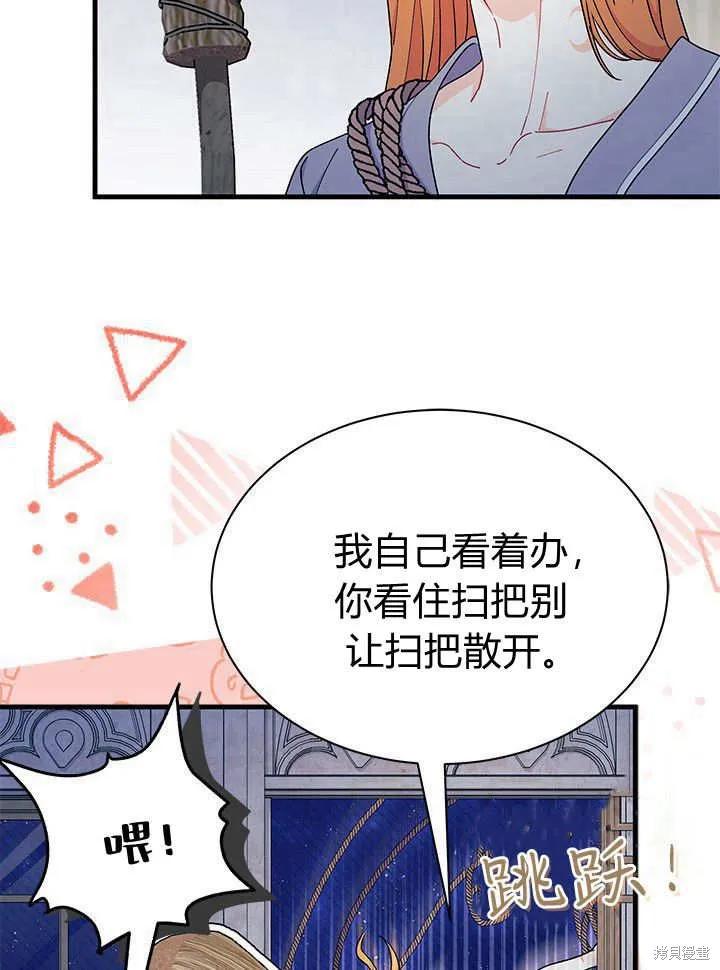 《我不想当鹊桥》第63话 第43页