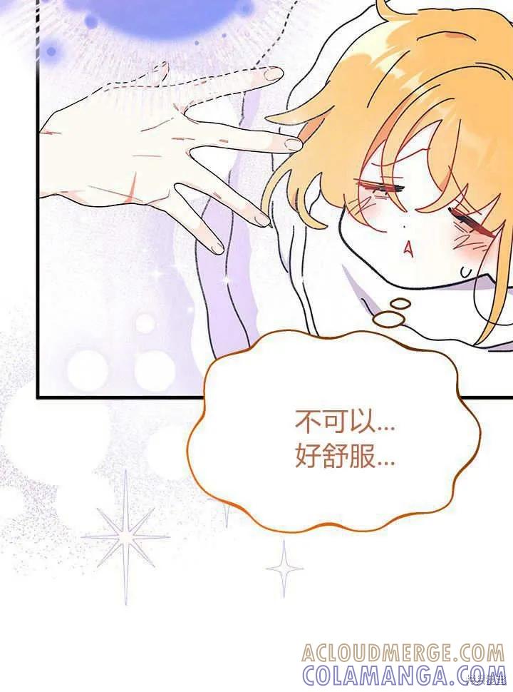 《我不想当鹊桥》第63话 第33页