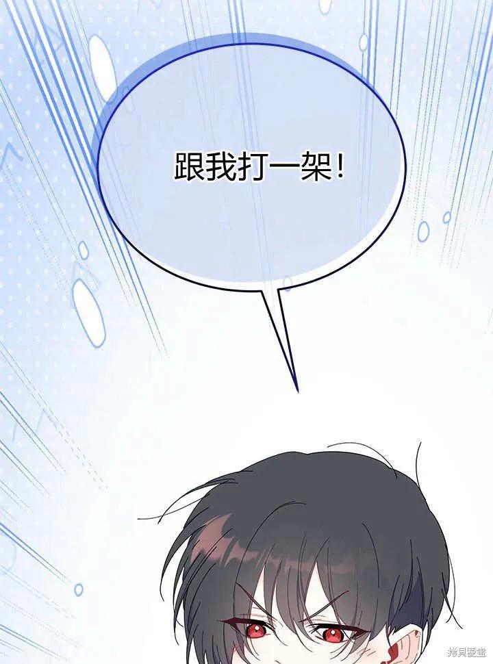 《我不想当鹊桥》第63话 第123页