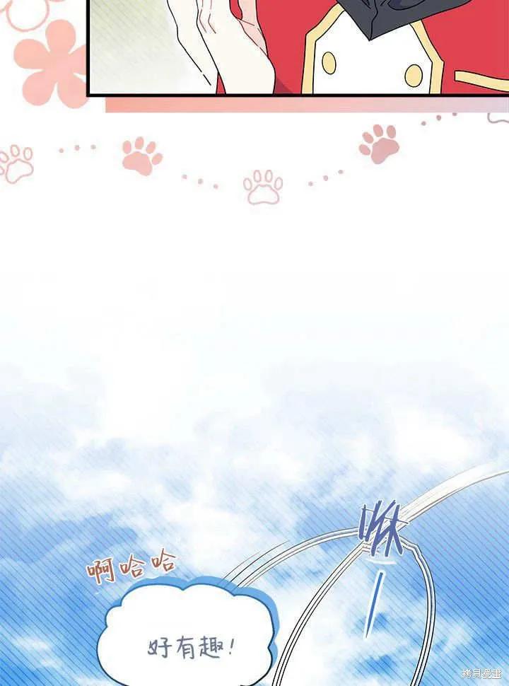 《我不想当鹊桥》第63话 第100页