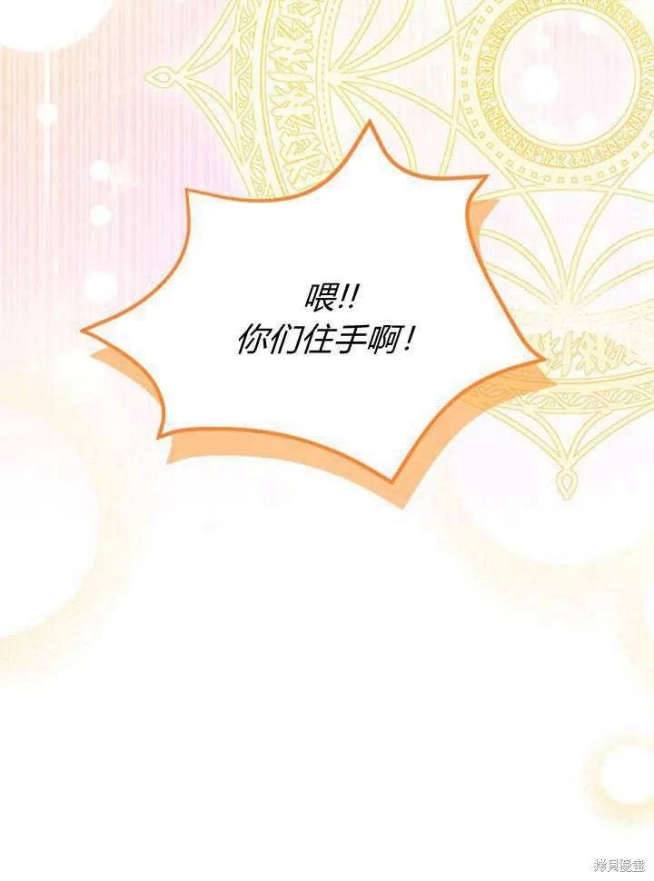 《我不想当鹊桥》第63话 第87页