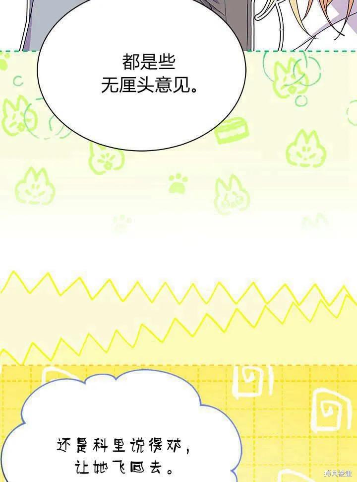 《我不想当鹊桥》第63话 第80页