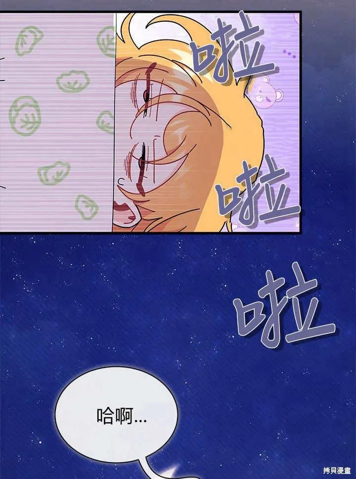 《我不想当鹊桥》第63话 第92页