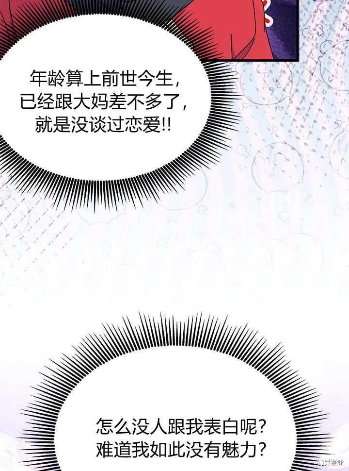《我不想当鹊桥》第63话 第119页