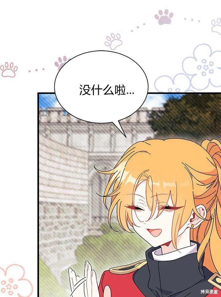 《我不想当鹊桥》第63话 第99页