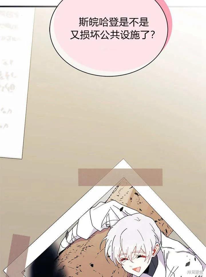 《我不想当鹊桥》第63话 第7页