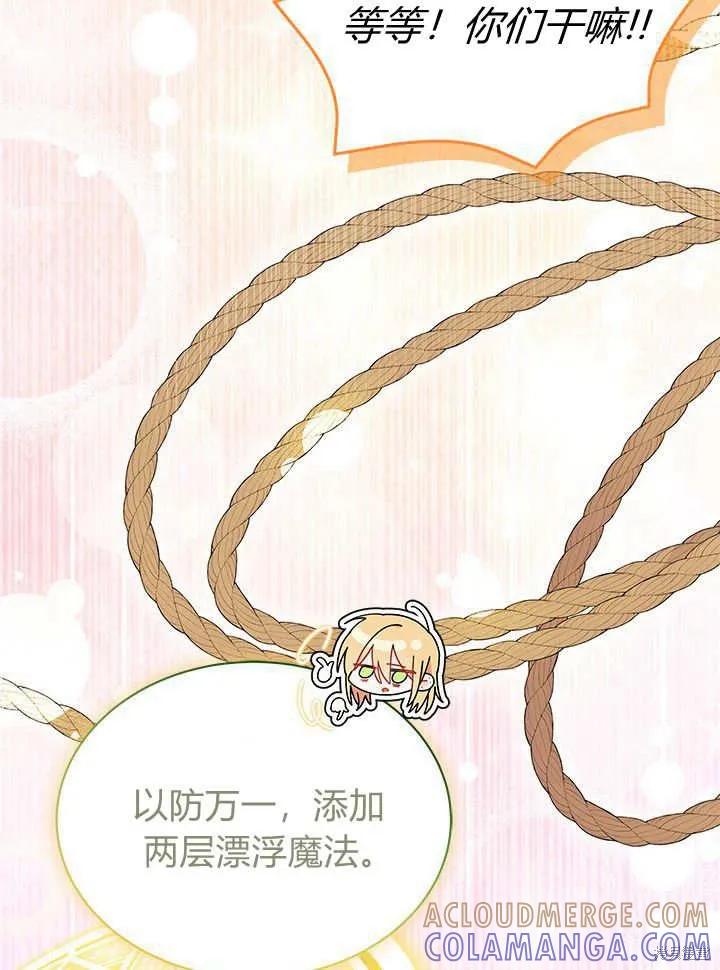 《我不想当鹊桥》第63话 第85页