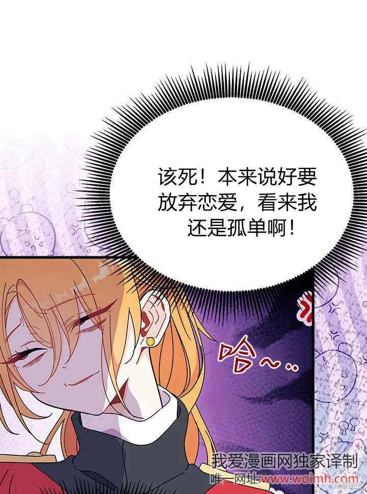《我不想当鹊桥》第63话 第118页