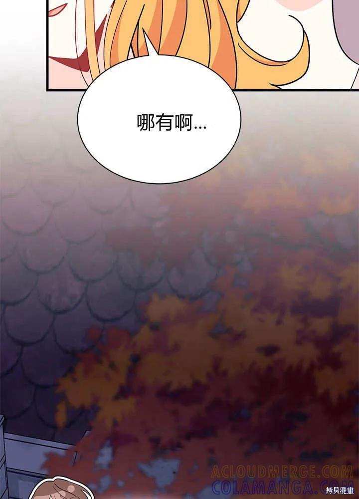《我不想当鹊桥》第64话 第41页
