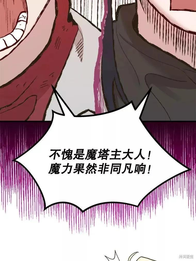 《王女在装疯卖傻》第65话 第26页