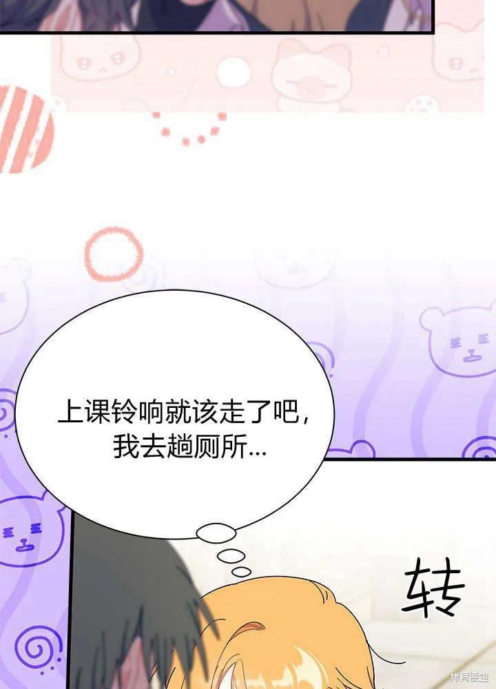《我不想当鹊桥》第64话 第75页