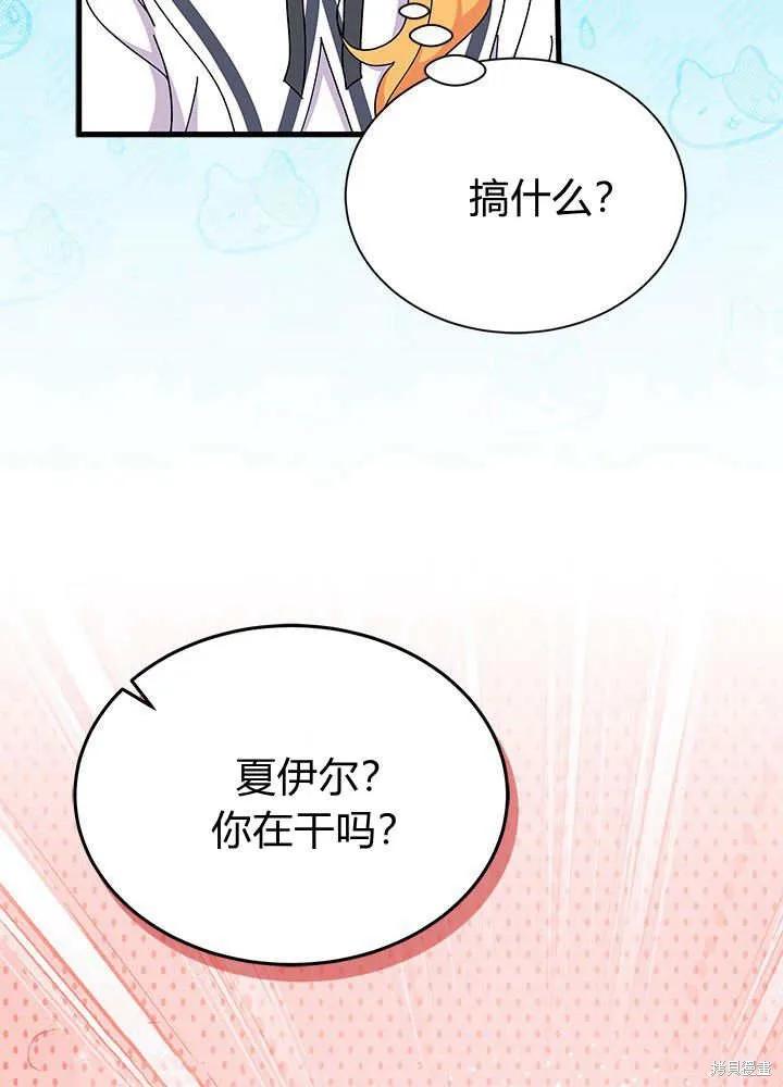 《我不想当鹊桥》第64话 第87页