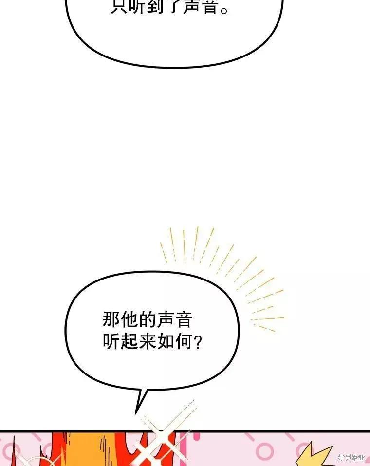 《王女在装疯卖傻》第65话 第36页
