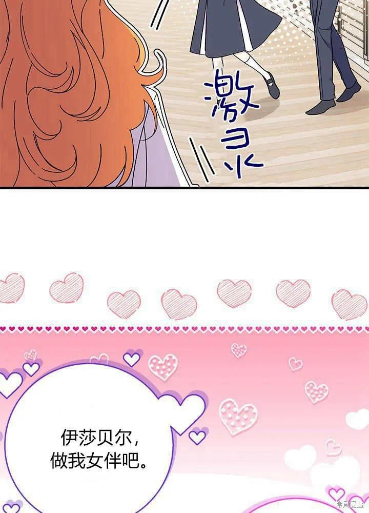 《我不想当鹊桥》第64话 第52页