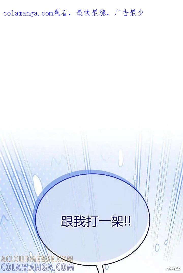 《我不想当鹊桥》第64话 第1页