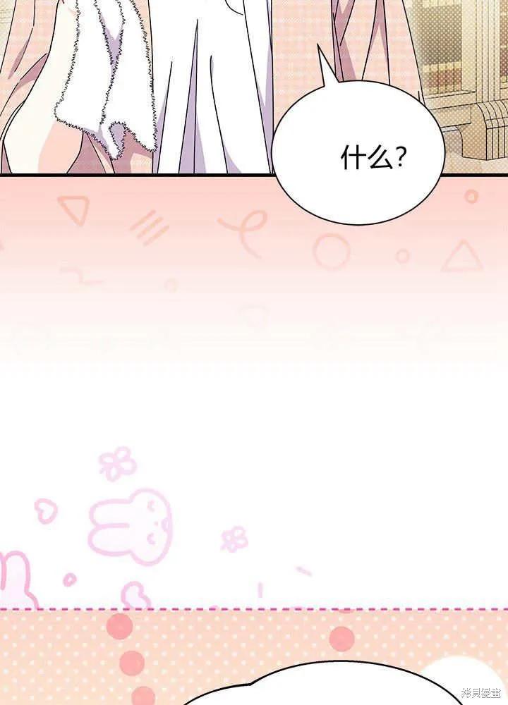 《我不想当鹊桥》第64话 第36页