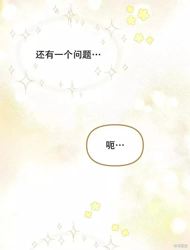 《王女在装疯卖傻》第65话 第43页