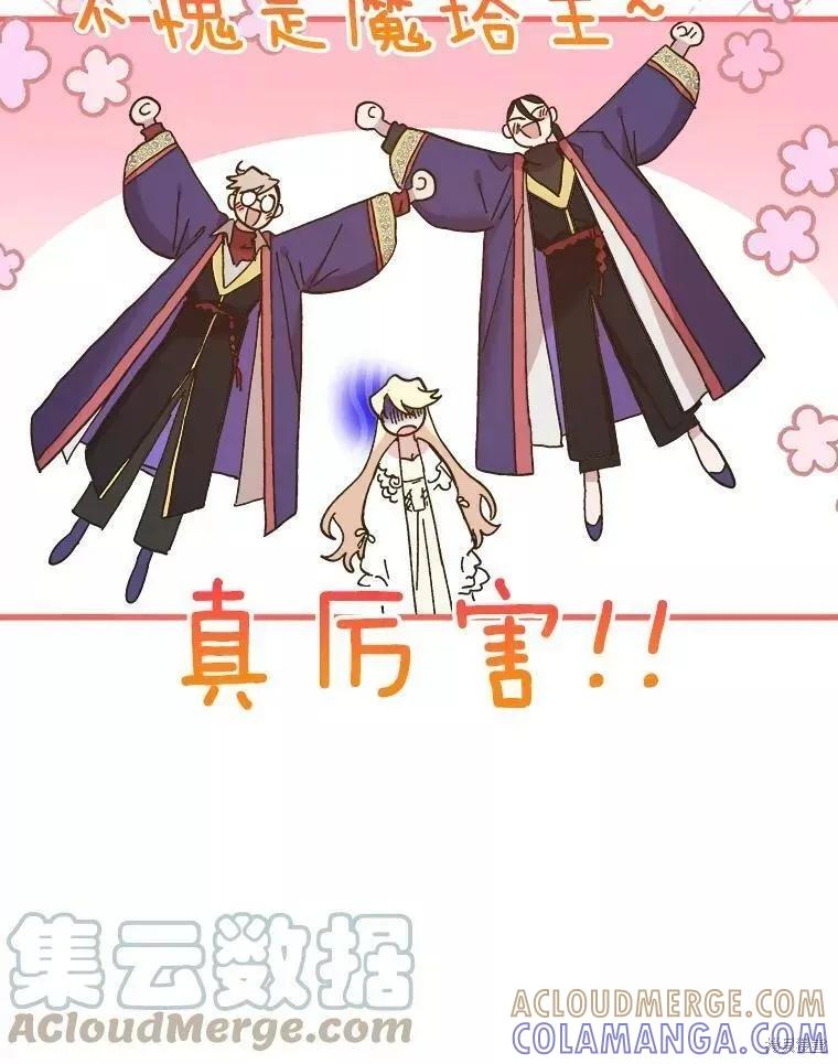 《王女在装疯卖傻》第65话 第41页
